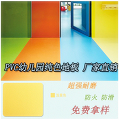 【幼儿园地板】供应PVC塑胶地板纯色地板革卷材舞蹈地胶批发复合