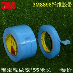 3M8898天蓝色纤维胶带 强力单面不脱胶电器 家电胶带强力捆绑胶带