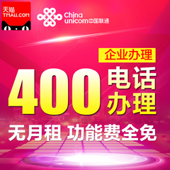 400号码|400办理|400申请方便链接