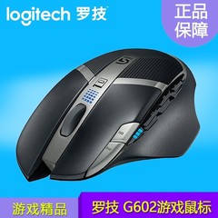 Logitech/罗技 G602无线激光游戏鼠标 专业电竞lol/CF/wow可编程