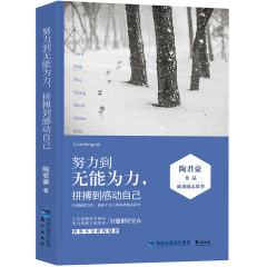 励志书籍畅销书 努力到无能为力 拼搏到感动自己 成功励志书籍人生哲学书女励志 青春文学小说书籍 气质书 心灵修养励志青春小说