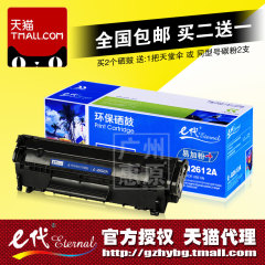 E代硒鼓E-2612A易加粉 适用HP12A惠普1010 1020 M1005 Q2612A