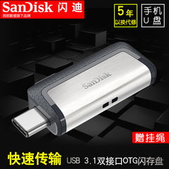 闪迪至尊高速Type-C USB3.1双接口OTG闪存盘32G优盘 手机两用U盘