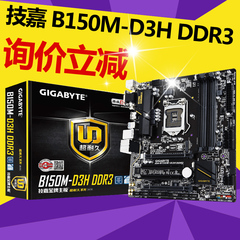 Gigabyte/技嘉 B150M-D3H DDR3 主板 B150主板/1151 高规交火主板
