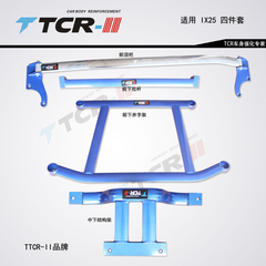 TCR IX25平衡杆前顶吧减少侧倾提高操控性底盘拉杆加固改装件