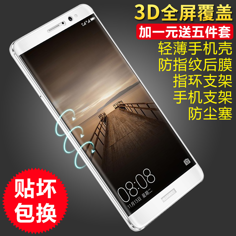 潮拍 华为Mate9钢化膜全屏覆盖mate9pro手机膜保时捷版抗蓝光防爆产品展示图3