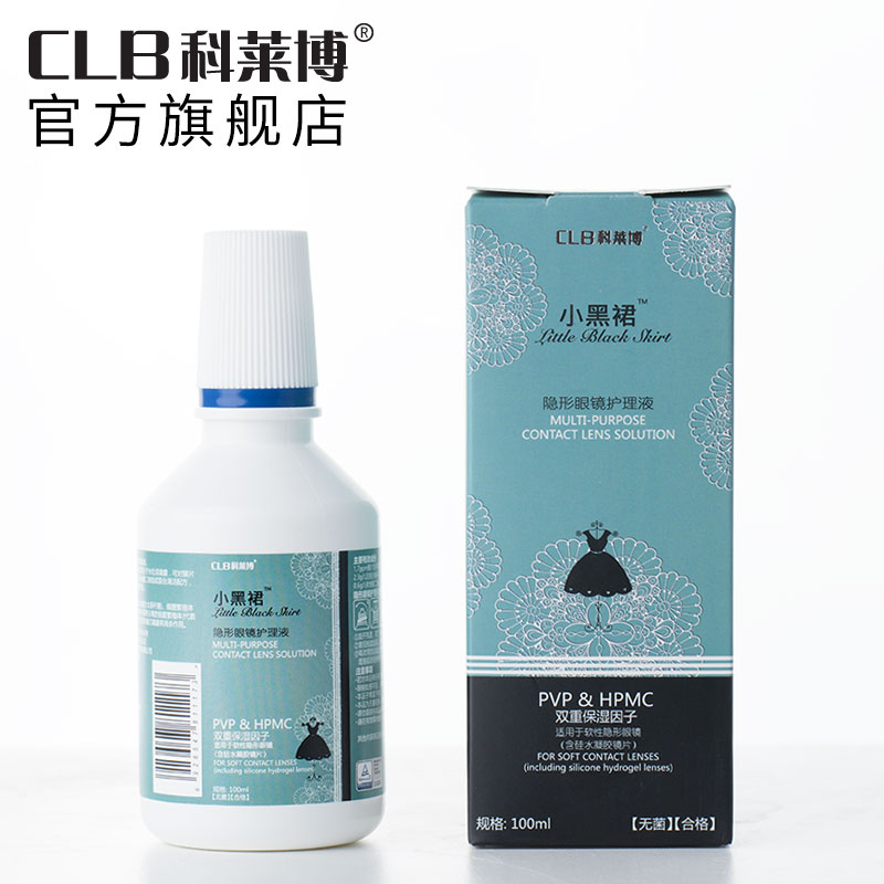 CLB科莱博小黑裙隐形近视眼镜护理液美瞳药水双重保湿去蛋白100ml产品展示图1