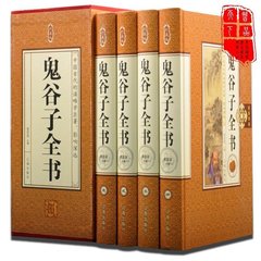 4册精装插盒 鬼谷子全集 珍藏版 （全四册）文白对照 详解原文译文注释题解 全鉴 处世纵横智慧谋略绝学 正版包邮