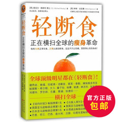 轻断食:正在横扫全球的瘦身革命 减肥书 轻断食 书 正版 减肥书籍 全球明星都在轻断食减肥  保健养生 减肥书籍畅销食谱书 读客