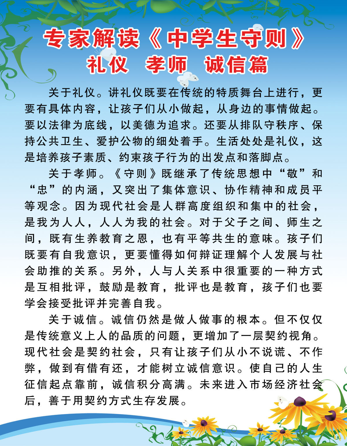 诚信守则10条,诚信_大山谷图库