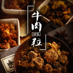 牛叉叉 XO酱烤牛肉粒 美食小吃特产零食品四口味牛肉干200g*2