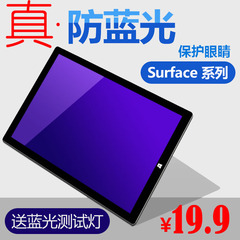 真抗蓝光微软 surface3 pro3 Pro4 book超薄钢化玻璃屏幕贴膜