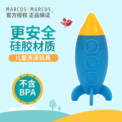 加拿大 MARCUS&MARCUS 硅胶洗澡玩具-火箭