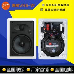 Hivi/惠威 VR6-W定阻方形吸顶喇叭吊顶喇叭吸顶音响行货支持查询