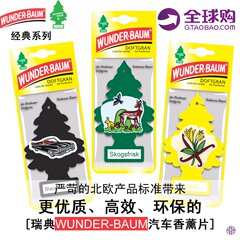 【北欧印象】瑞典进口Car Freshener车用香薰片/清新剂 汽车挂饰