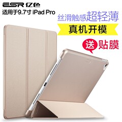 ESR亿色 ipad pro9.7寸保护套苹果ipadpro简约超薄休眠防摔保护壳