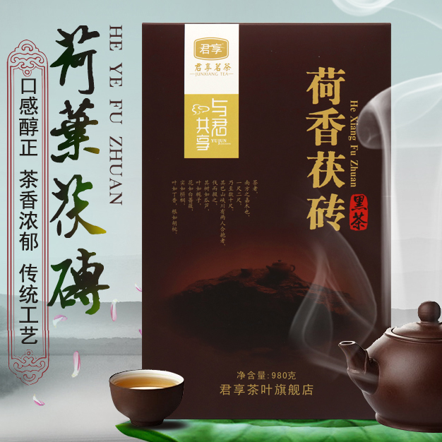 荷香茯砖 黑茶湖南安化黑茶 安华黑茶 980克 君享茶叶产品展示图5