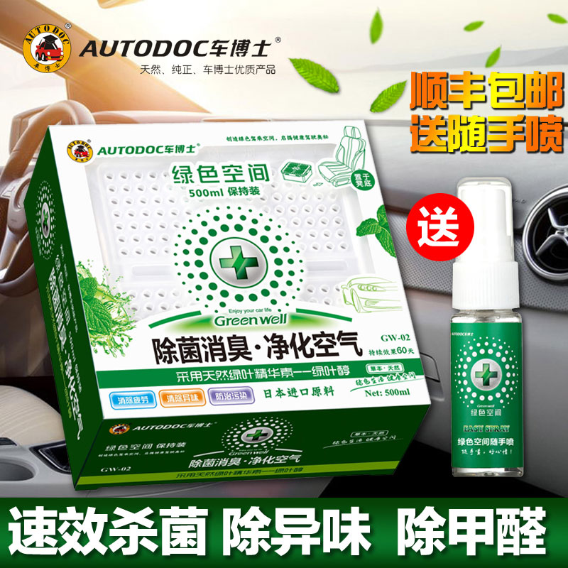 车博士绿色空间汽车除味剂新车除甲醛除异味车