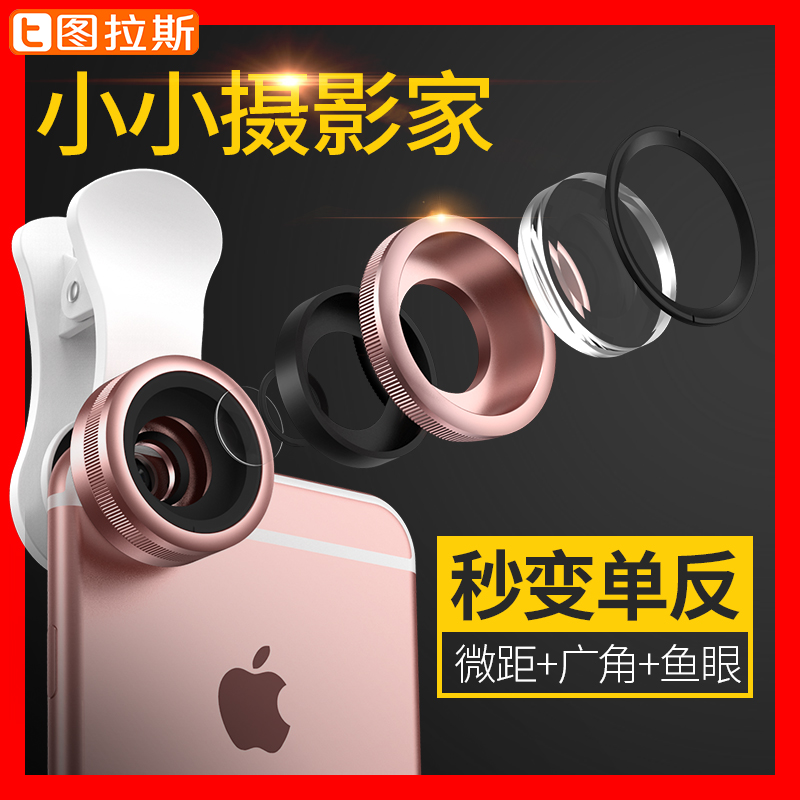 图拉斯 手机镜头广角微距鱼眼三合一套装单反相机iPhone6苹果自拍产品展示图2