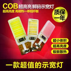 COB示宽灯 超亮led车外灯日行灯改装t10示宽灯大功率灯泡装饰小灯