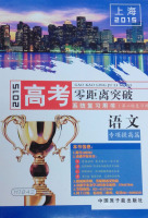 2015上海一模挑战满分高考历史YC013 漓江出