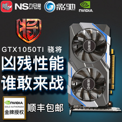 影驰显卡GTX1050TI骁将 4G高端游戏独立显卡同GTX1060核心架构