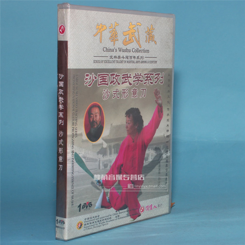 正版武術碟片 中華武藏 沙國政武學系列 沙式形意刀 1DVD 沙雲鳳在類目 音樂/影視/明星/音像, 生活百科中 - 來自Buy2taobao.com提供專業的淘寶代購服務