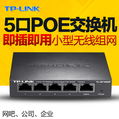 TP-LINK TL-SF1005P 5口百兆POE供电交换机 4口网络监控 无线AP