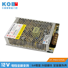 KOB品牌 12V5A开关电源 监控电源 12V5a变压器 适配器 集中电源