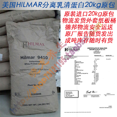 美国Hilmar9410速溶WPI90分离乳清蛋白粉20KG,原包,德邦物流自提