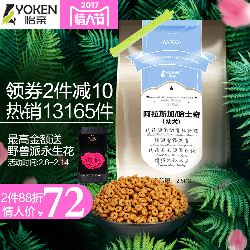 怡亲天然狗粮 阿拉斯加狗粮哈士奇狗粮专用狗粮幼犬粮2.5kg包邮产品展示图2