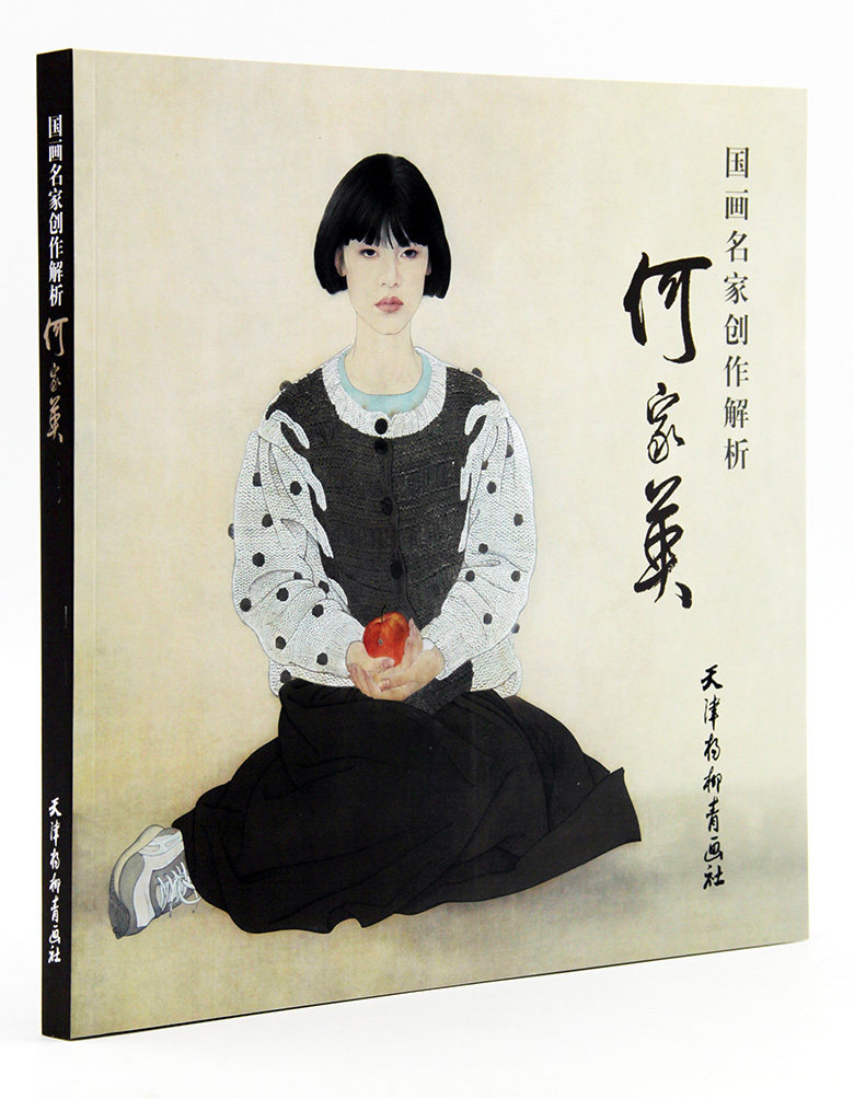 国画名家创作解析何家英天津杨柳青画社创作人体素材何家英工笔人物画