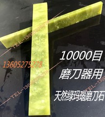 10000#天然玛瑙油石 超细腻抛光磨石150*20*5MM定角磨刀器磨刀石