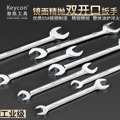 keycon双头呆扳手双头开口扳手 汽修五金工具开口呆扳子两用扳手