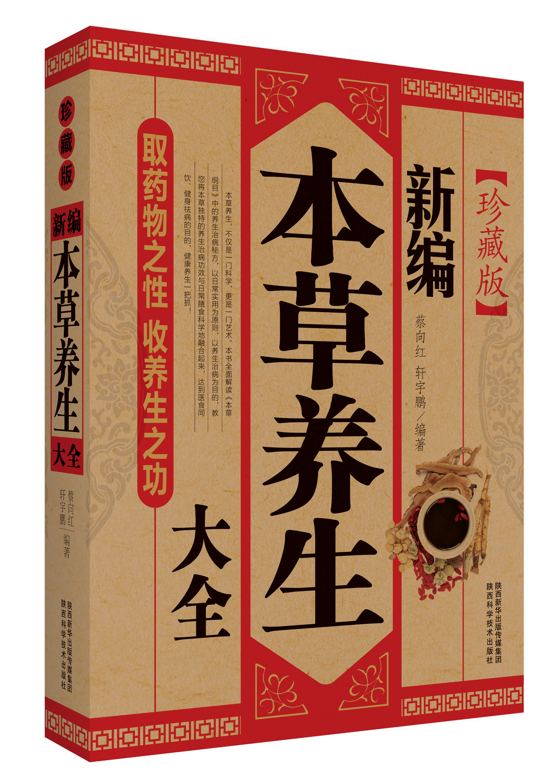四大名著中药学书中医入门中草药大全本草纲目正版全集中医养生书籍