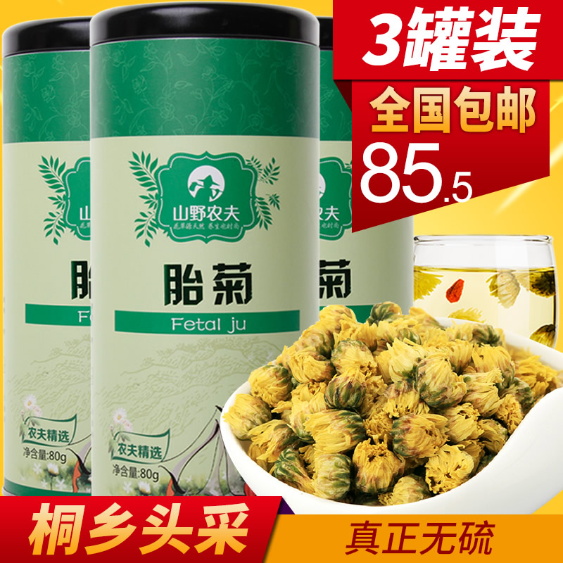 菊花茶3罐装 山野农夫胎菊杭白菊精选头采桐乡胎菊三罐240g包邮产品展示图4