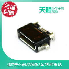 天颖 小米数据充电接口尾插 适用于小米M2/M3/2A/2S/红米1S