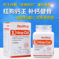 包邮 RedDog红狗钙王 传统钙片30片 钙磷比 狗狗补钙 宠物液体钙