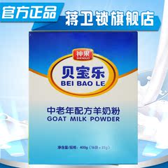 神果 贝宝乐 中老年配方羊奶粉 正品包邮高钙 养胃助眠成人羊奶粉