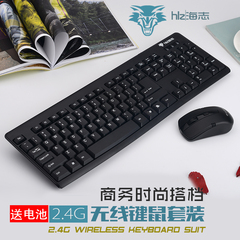 海志W32无线鼠标键盘套装 笔记本台式电脑电视键鼠套装 送电池