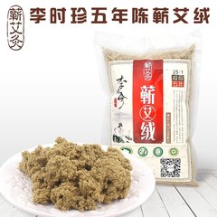 蕲艾灸特级艾绒五年陈极品李时珍家用妇科宫寒艾灸条艾柱批发包邮