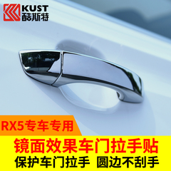 酷斯特荣威RX5拉手贴 荣威RX5专用外拉手贴车门碗把手亮片贴改装