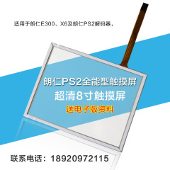 朗仁E300诊断仪触摸屏PS2全能型解码器触屏朗仁X6H豪华型触屏