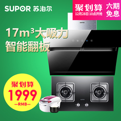 SUPOR/苏泊尔 J611 QB506侧吸油烟机燃气灶套餐烟机灶具烟灶套装