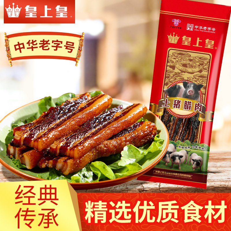 皇上皇腊肉腌制土猪腊肉500g包装 广州特产广东式煲仔饭咸甜腊味产品展示图2