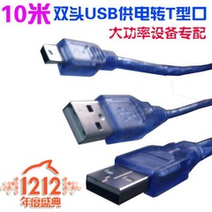 特价双头10米数据线USB供电转T型移动硬盘2A-5P 8187l网卡3070用