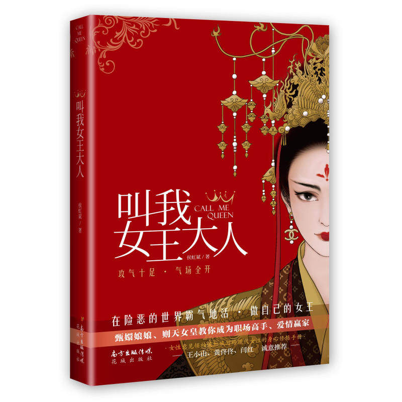 叫我女王