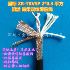 高柔拖链双绞屏蔽电缆TRVSP2*0.15/0.2/0.3/0.5纯铜芯国标耐弯折