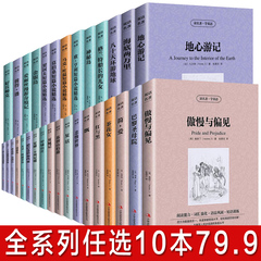 正版包邮【任选10本79】 中英文世界名著 全套82册 读名著学英语 傲慢与偏见简爱飘红与黑中英文对照英汉互译双语世界经典文学名著