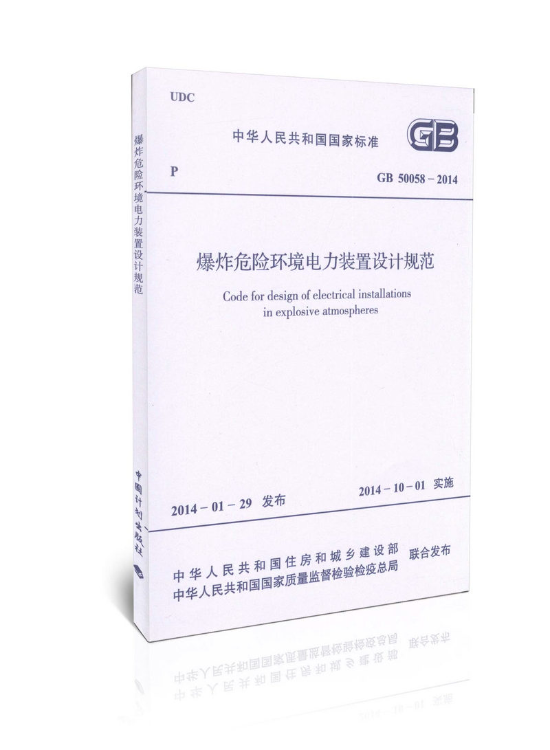 GB500582014��ըΣ�ջ�������װ����ƹ淶.